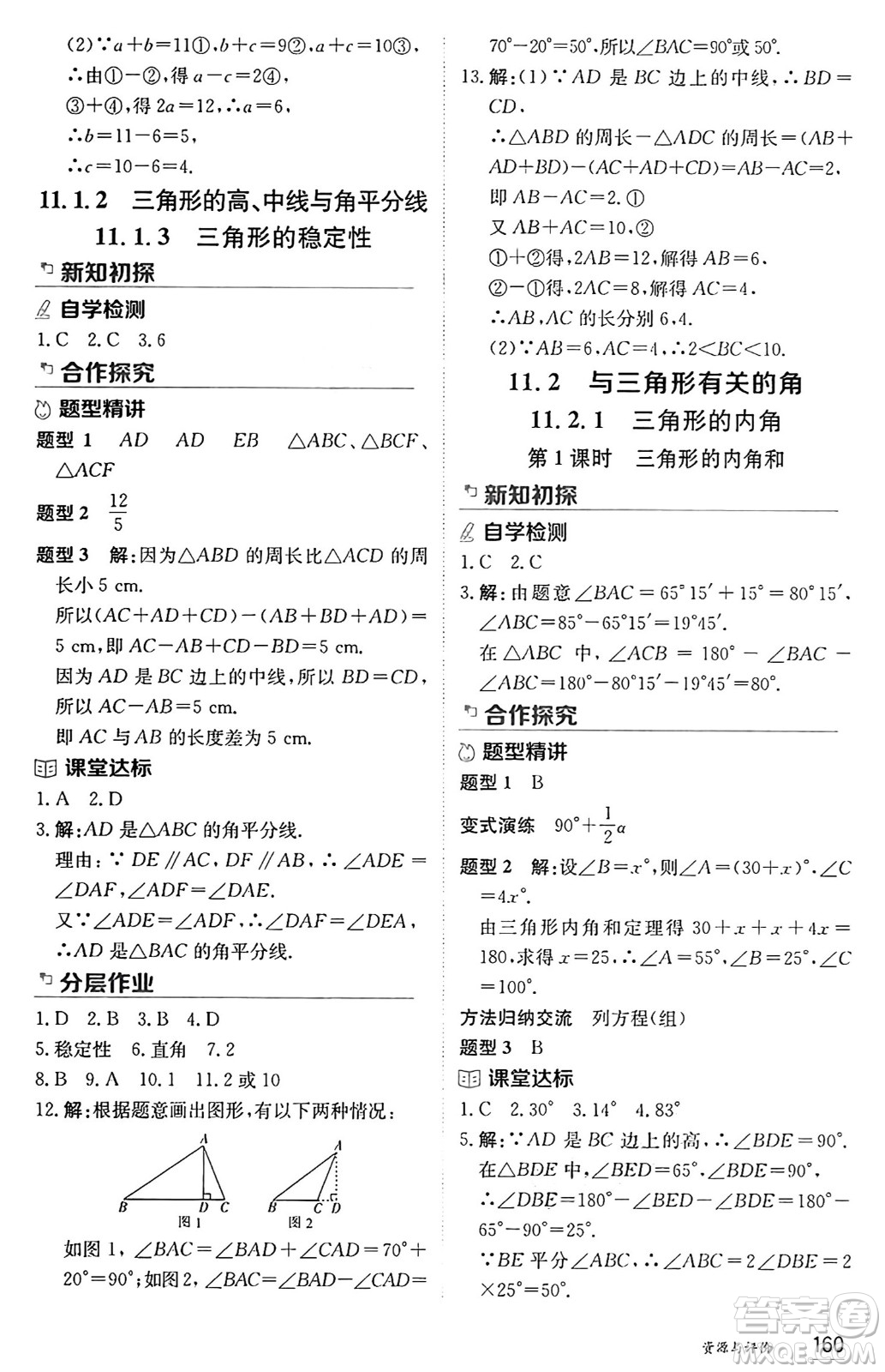 黑龍江教育出版社2024年秋資源與評價八年級數(shù)學上冊人教版黑龍江專版答案