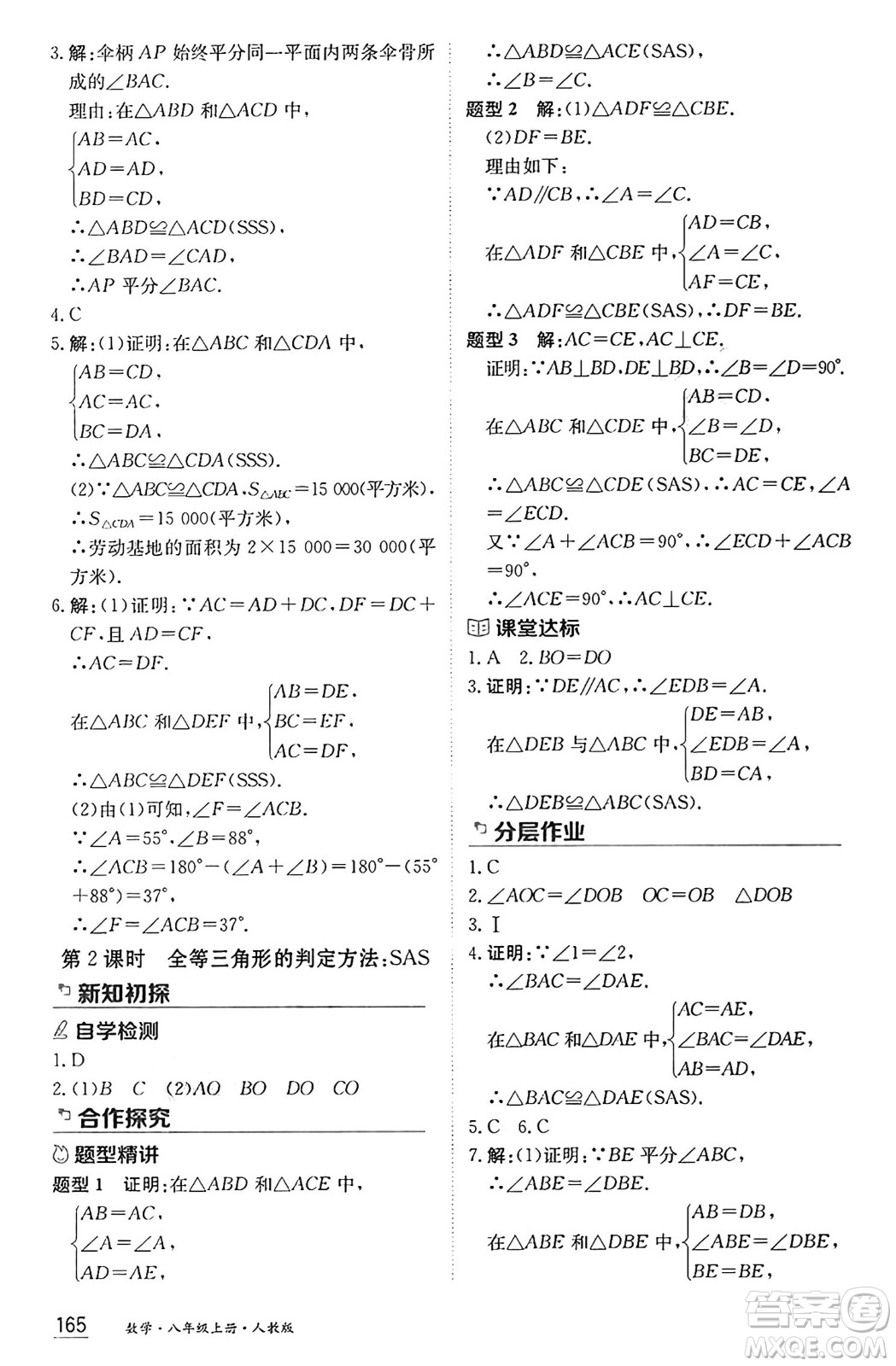 黑龍江教育出版社2024年秋資源與評價八年級數(shù)學上冊人教版黑龍江專版答案