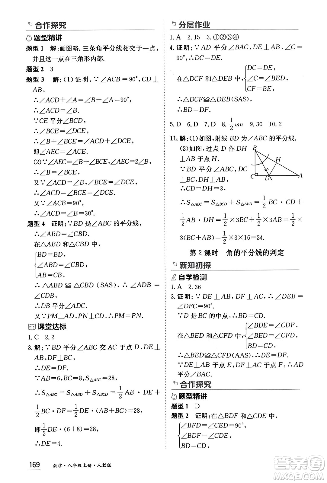 黑龍江教育出版社2024年秋資源與評價八年級數(shù)學上冊人教版黑龍江專版答案