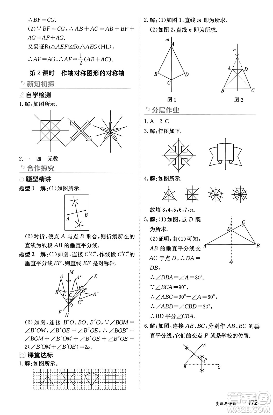 黑龍江教育出版社2024年秋資源與評價八年級數(shù)學上冊人教版黑龍江專版答案