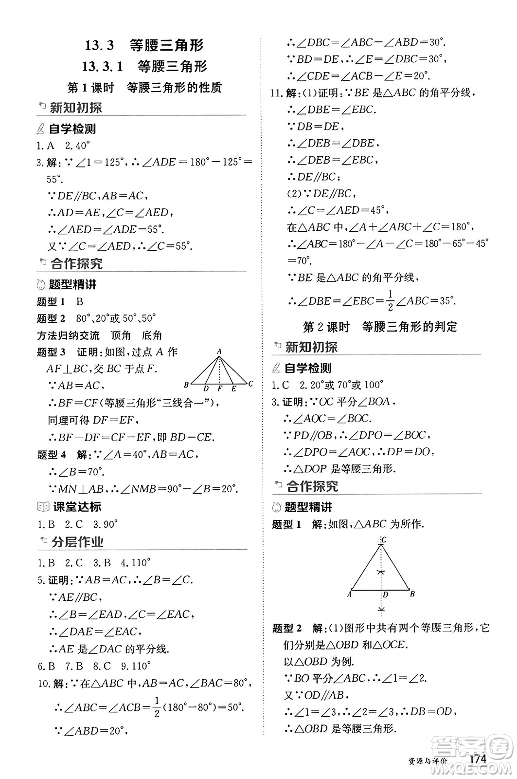 黑龍江教育出版社2024年秋資源與評價八年級數(shù)學上冊人教版黑龍江專版答案