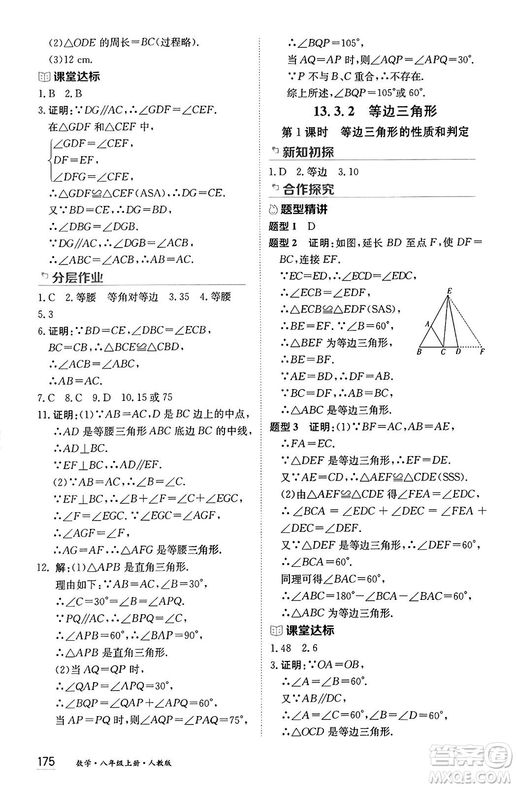 黑龍江教育出版社2024年秋資源與評價八年級數(shù)學上冊人教版黑龍江專版答案