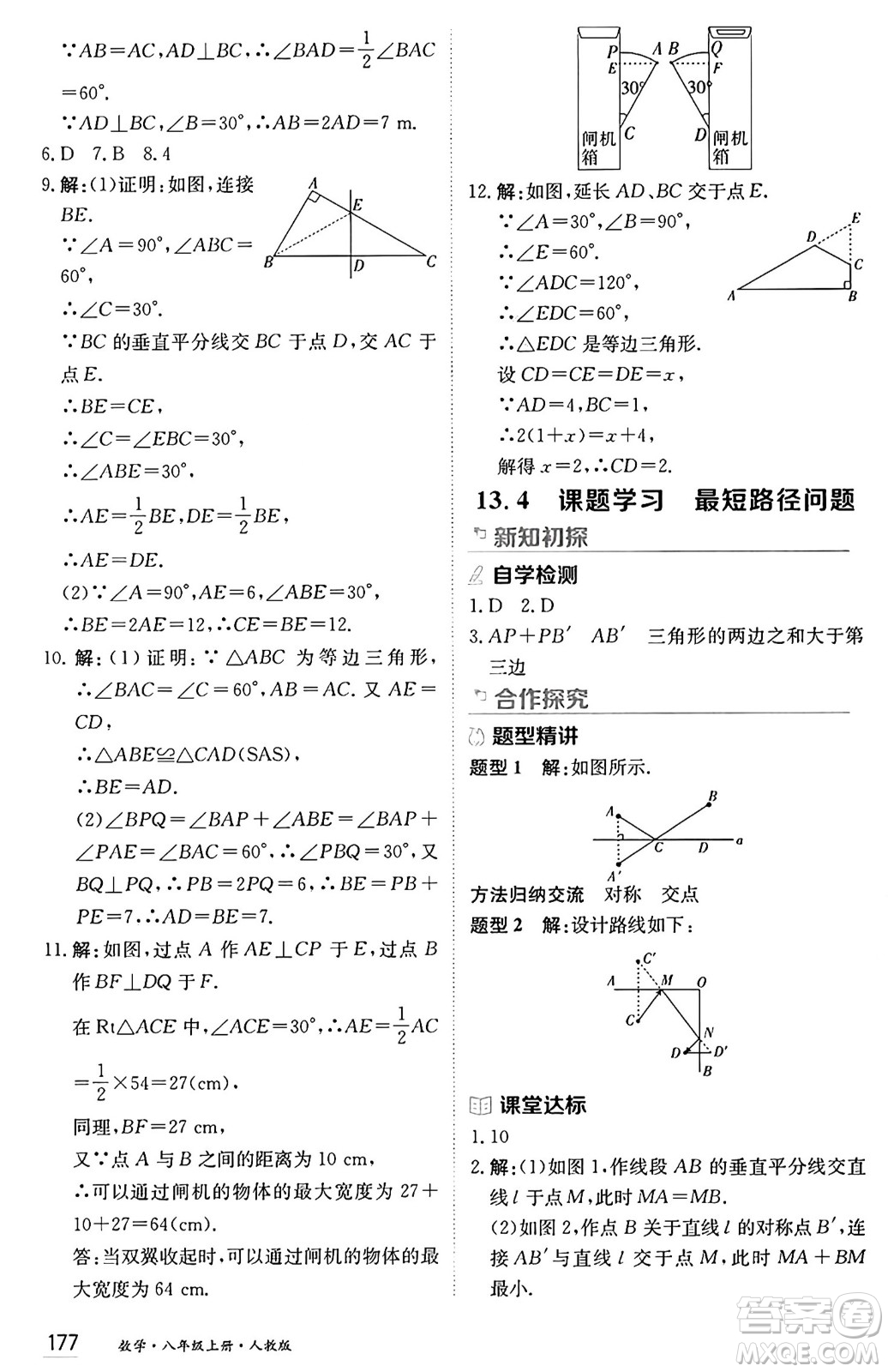 黑龍江教育出版社2024年秋資源與評價八年級數(shù)學上冊人教版黑龍江專版答案