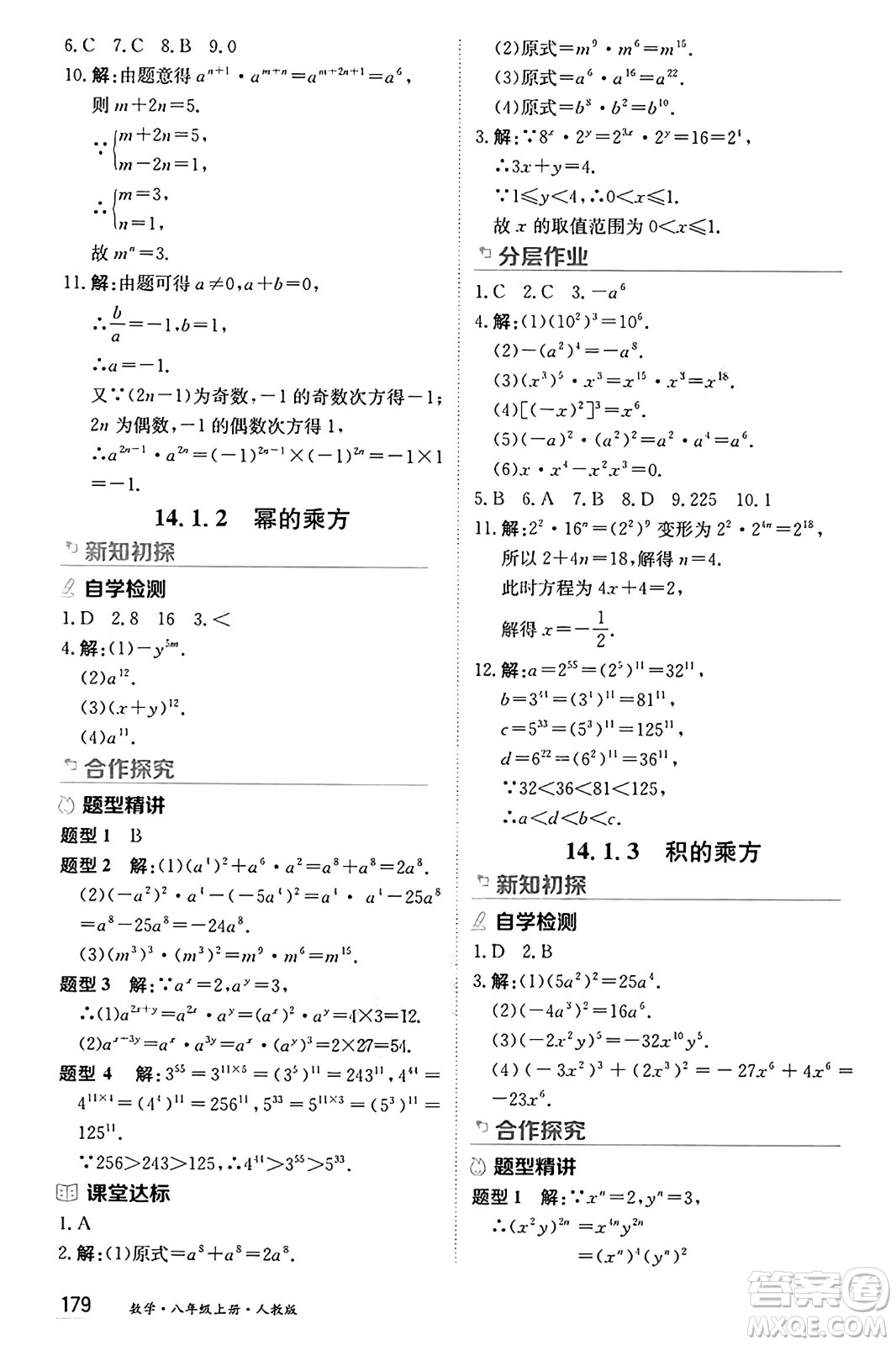 黑龍江教育出版社2024年秋資源與評價八年級數(shù)學上冊人教版黑龍江專版答案