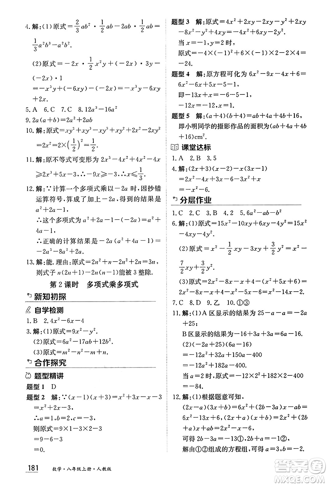 黑龍江教育出版社2024年秋資源與評價八年級數(shù)學上冊人教版黑龍江專版答案