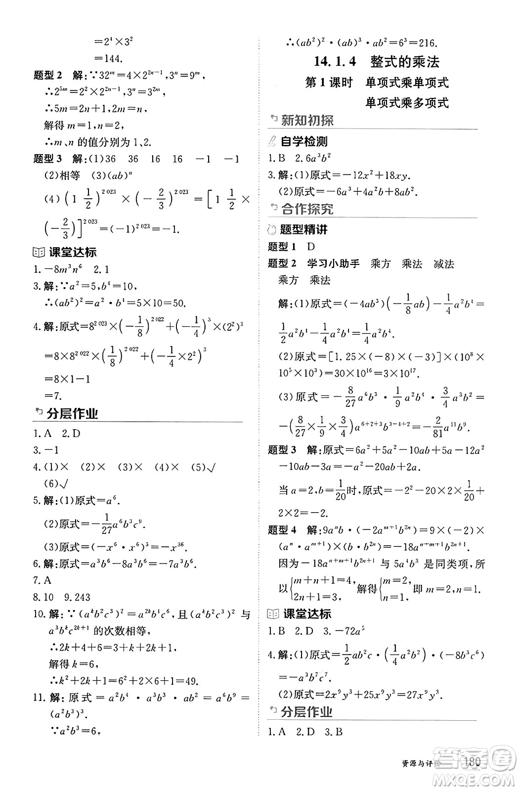 黑龍江教育出版社2024年秋資源與評價八年級數(shù)學上冊人教版黑龍江專版答案