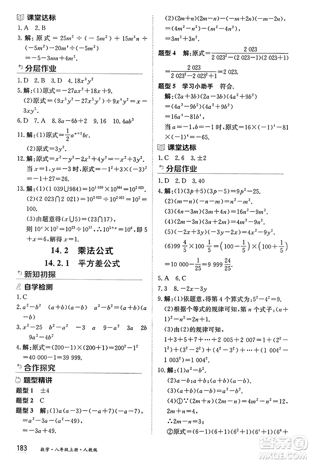 黑龍江教育出版社2024年秋資源與評價八年級數(shù)學上冊人教版黑龍江專版答案