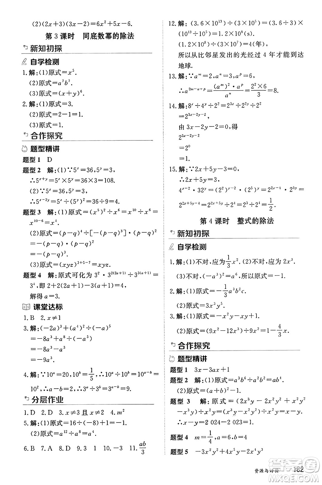 黑龍江教育出版社2024年秋資源與評價八年級數(shù)學上冊人教版黑龍江專版答案