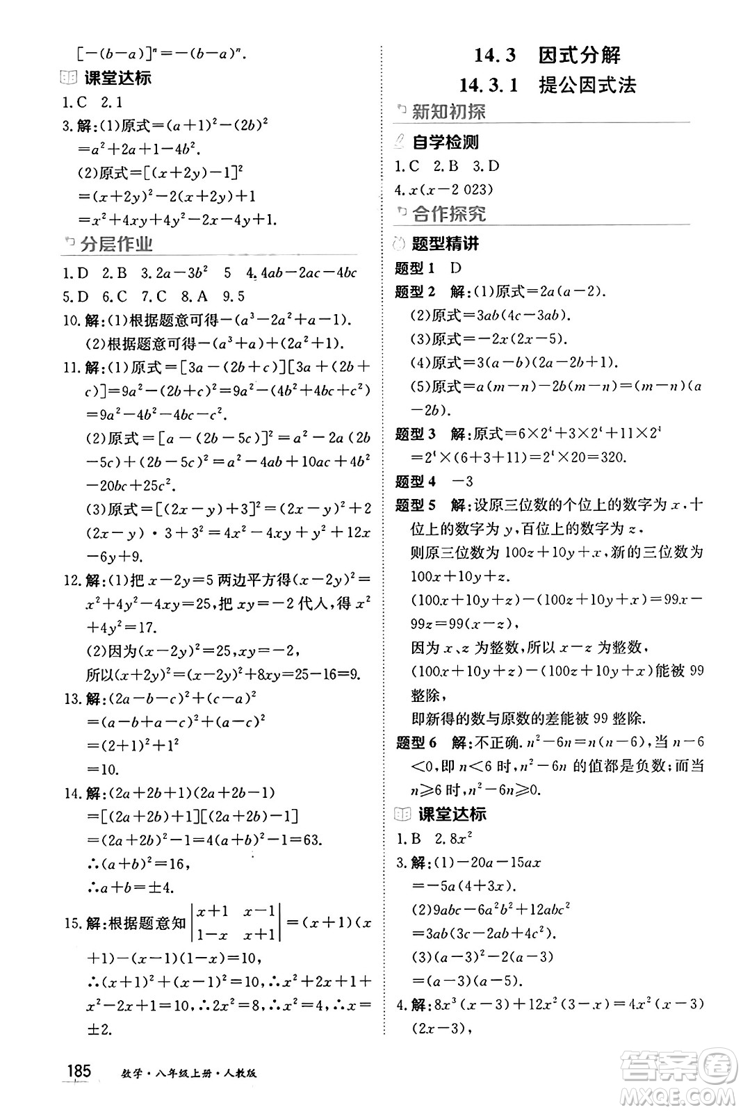 黑龍江教育出版社2024年秋資源與評價八年級數(shù)學上冊人教版黑龍江專版答案