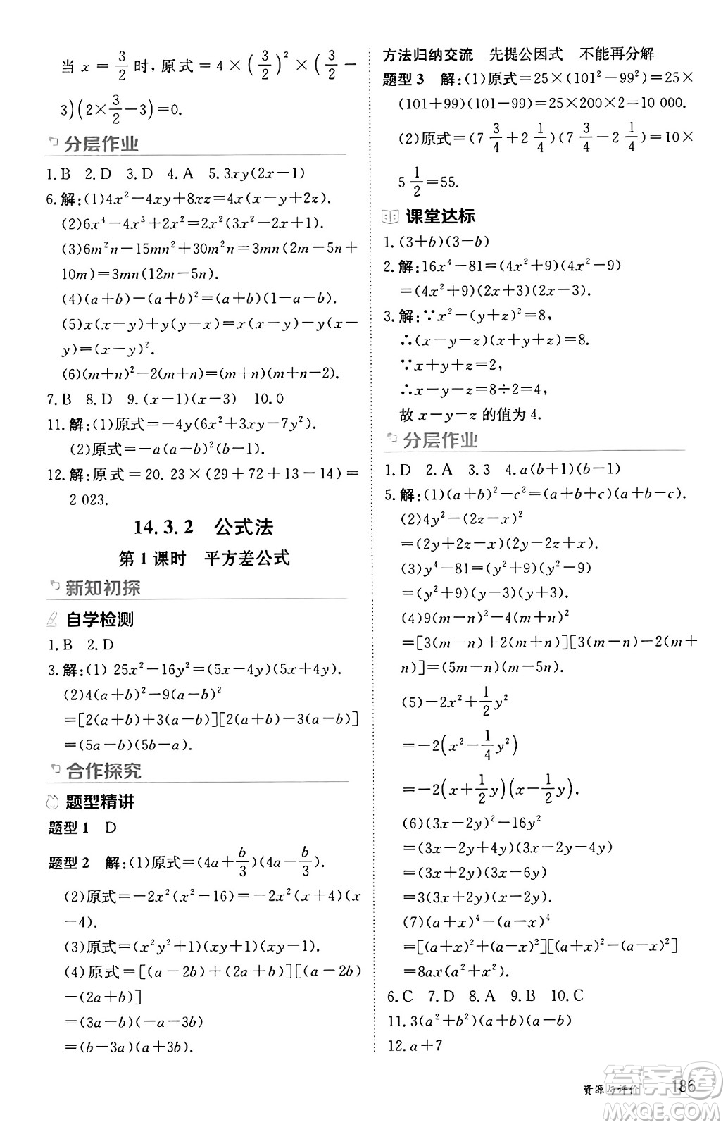 黑龍江教育出版社2024年秋資源與評價八年級數(shù)學上冊人教版黑龍江專版答案