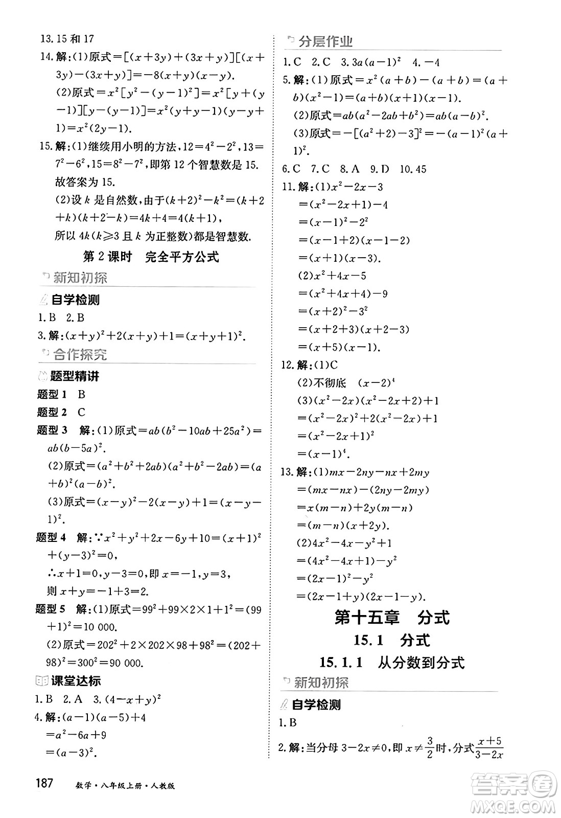 黑龍江教育出版社2024年秋資源與評價八年級數(shù)學上冊人教版黑龍江專版答案