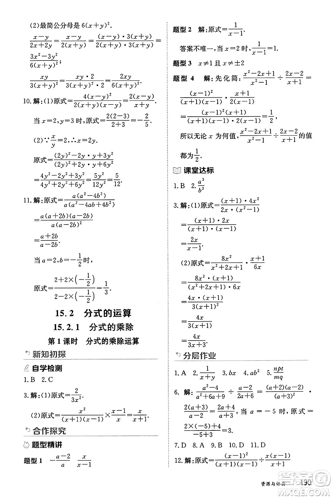 黑龍江教育出版社2024年秋資源與評價八年級數(shù)學上冊人教版黑龍江專版答案