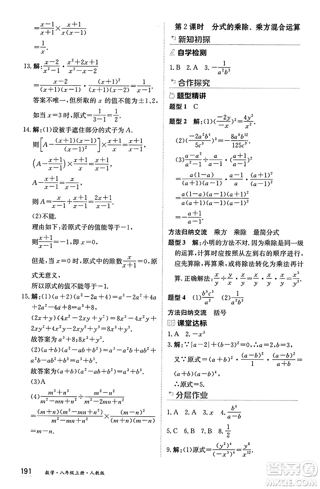 黑龍江教育出版社2024年秋資源與評價八年級數(shù)學上冊人教版黑龍江專版答案