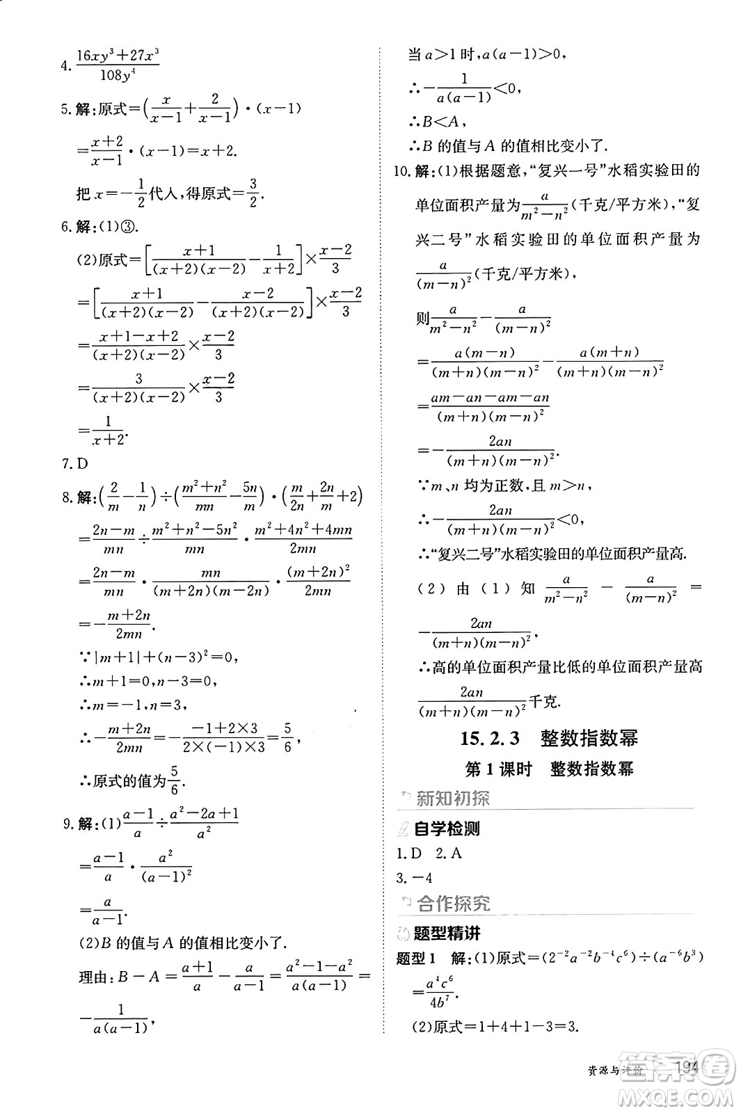 黑龍江教育出版社2024年秋資源與評價八年級數(shù)學上冊人教版黑龍江專版答案