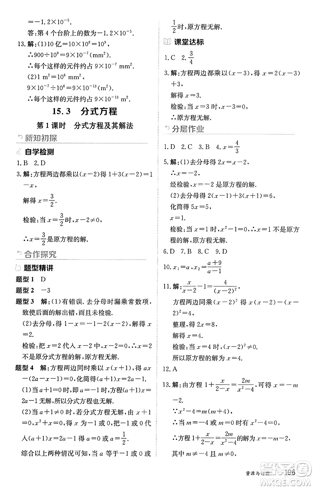 黑龍江教育出版社2024年秋資源與評價八年級數(shù)學上冊人教版黑龍江專版答案