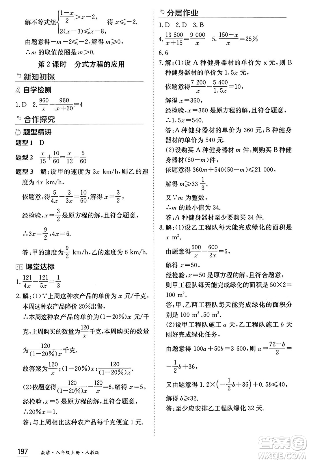 黑龍江教育出版社2024年秋資源與評價八年級數(shù)學上冊人教版黑龍江專版答案