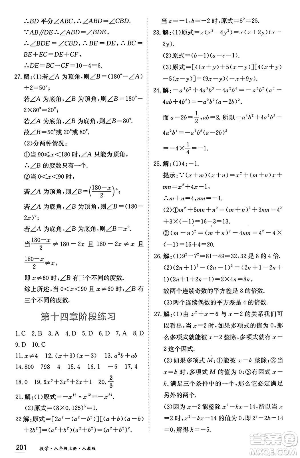 黑龍江教育出版社2024年秋資源與評價八年級數(shù)學上冊人教版黑龍江專版答案