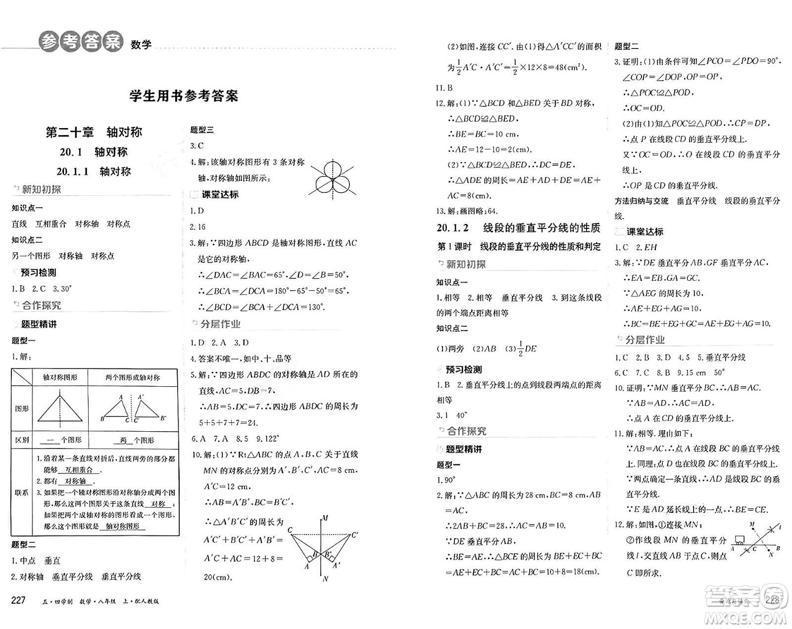 黑龍江教育出版社2024年秋資源與評價八年級數(shù)學(xué)上冊人教版黑龍江專版五四制答案