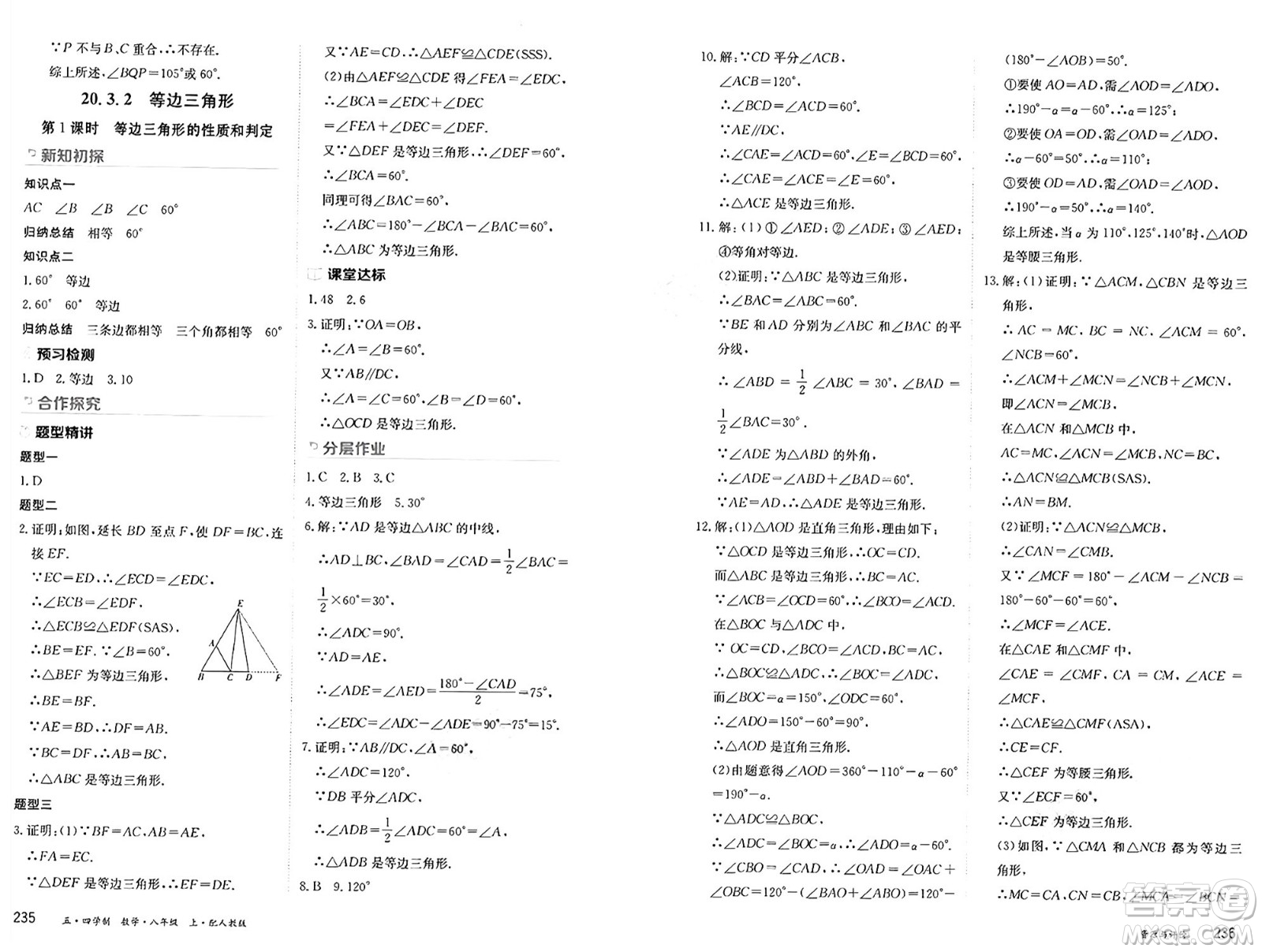 黑龍江教育出版社2024年秋資源與評價八年級數(shù)學(xué)上冊人教版黑龍江專版五四制答案