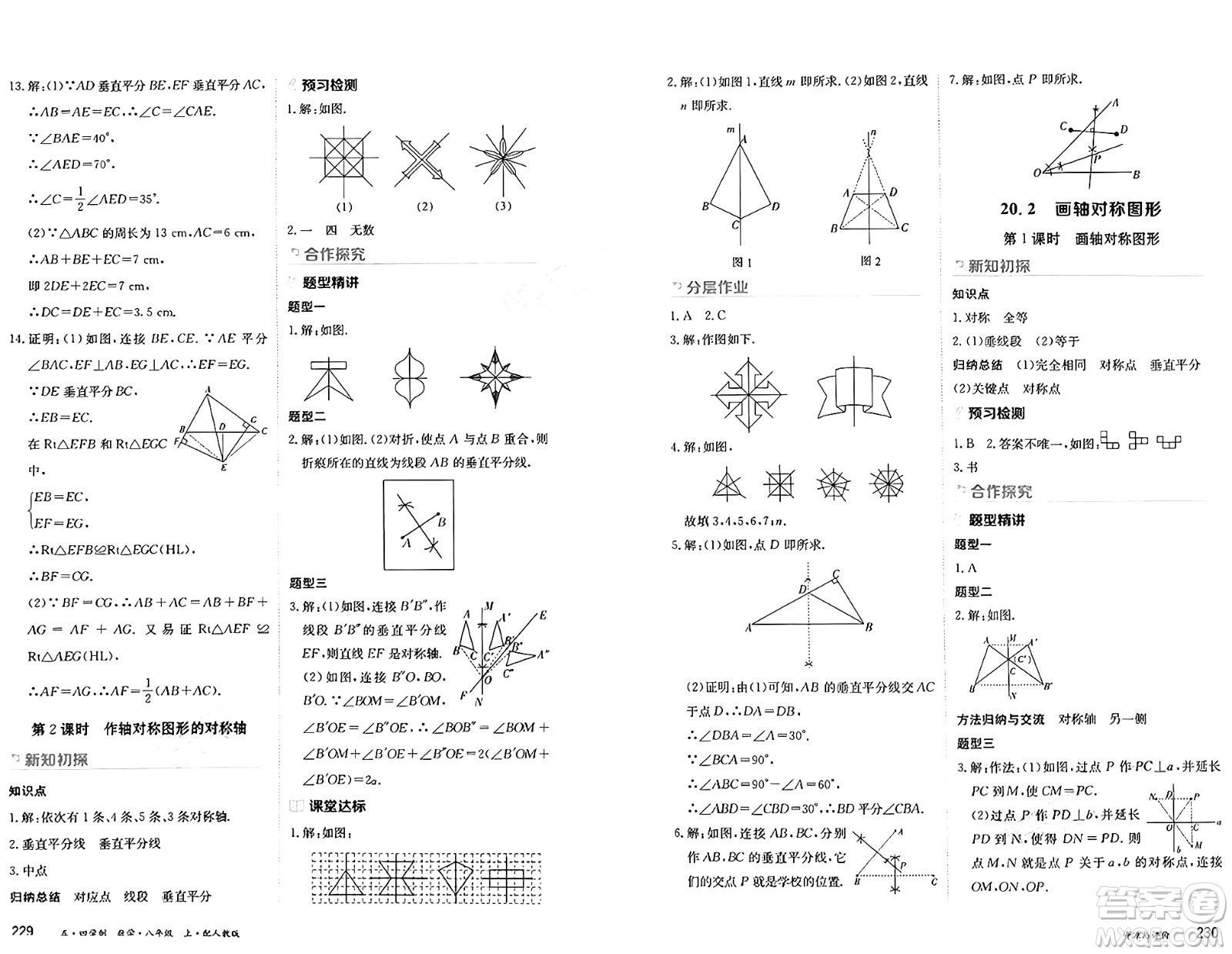 黑龍江教育出版社2024年秋資源與評價八年級數(shù)學(xué)上冊人教版黑龍江專版五四制答案