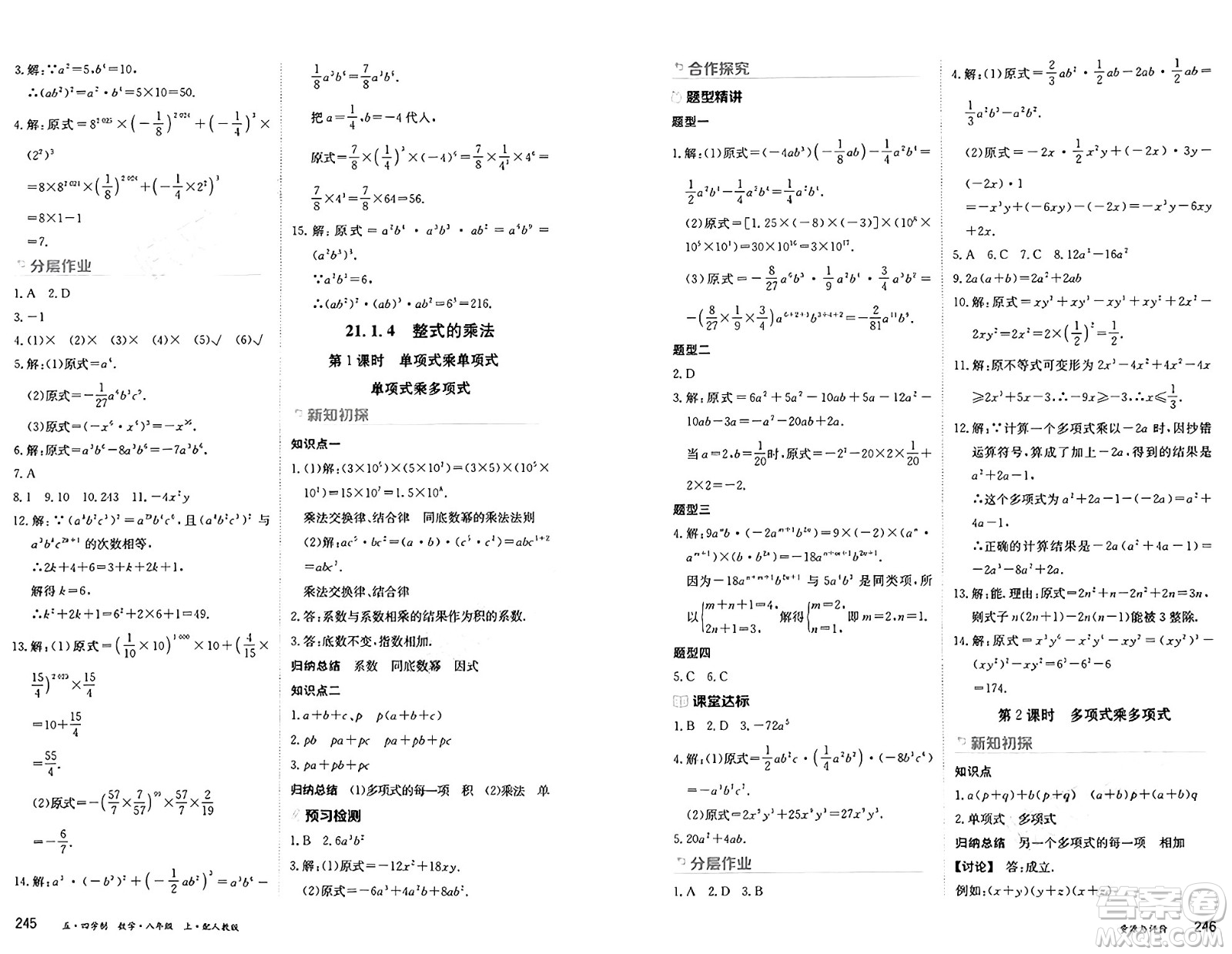 黑龍江教育出版社2024年秋資源與評價八年級數(shù)學(xué)上冊人教版黑龍江專版五四制答案