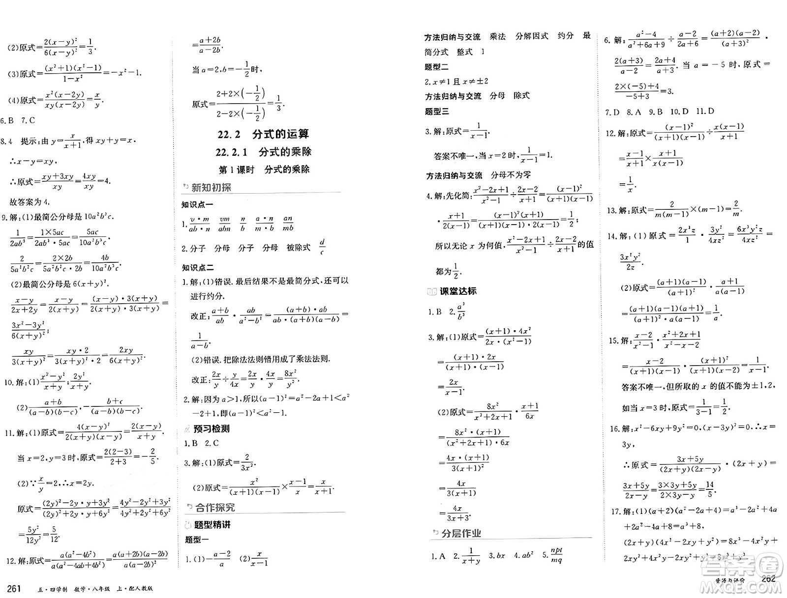 黑龍江教育出版社2024年秋資源與評價八年級數(shù)學(xué)上冊人教版黑龍江專版五四制答案