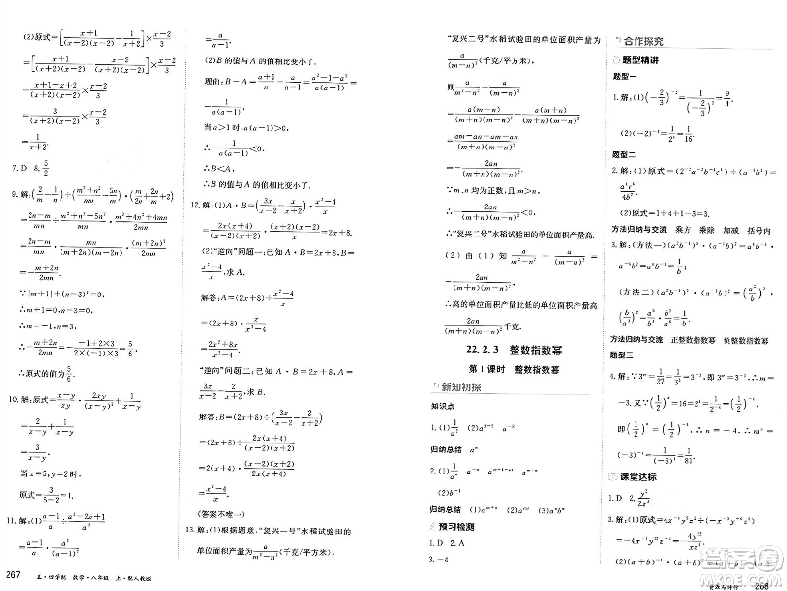 黑龍江教育出版社2024年秋資源與評價八年級數(shù)學(xué)上冊人教版黑龍江專版五四制答案