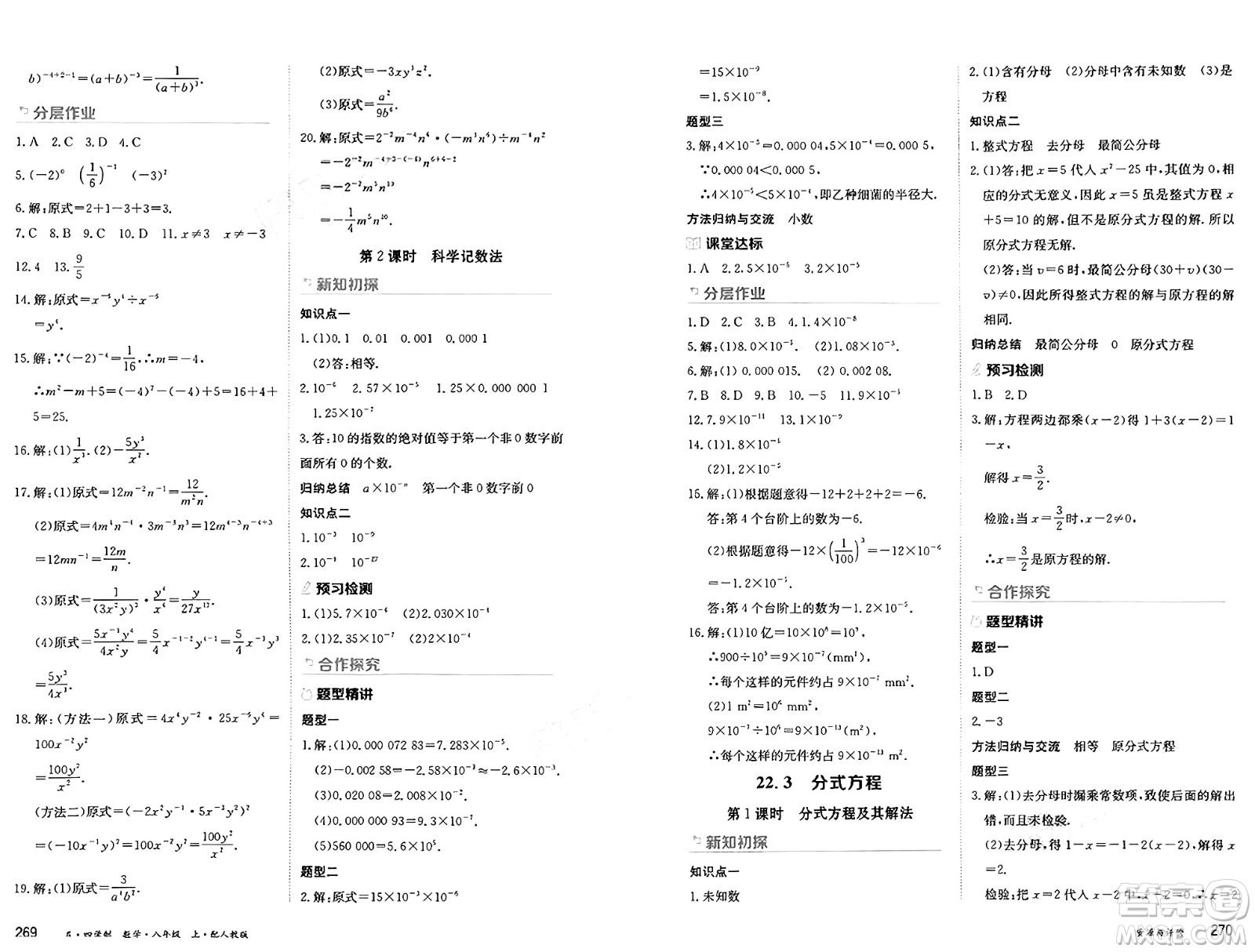 黑龍江教育出版社2024年秋資源與評價八年級數(shù)學(xué)上冊人教版黑龍江專版五四制答案