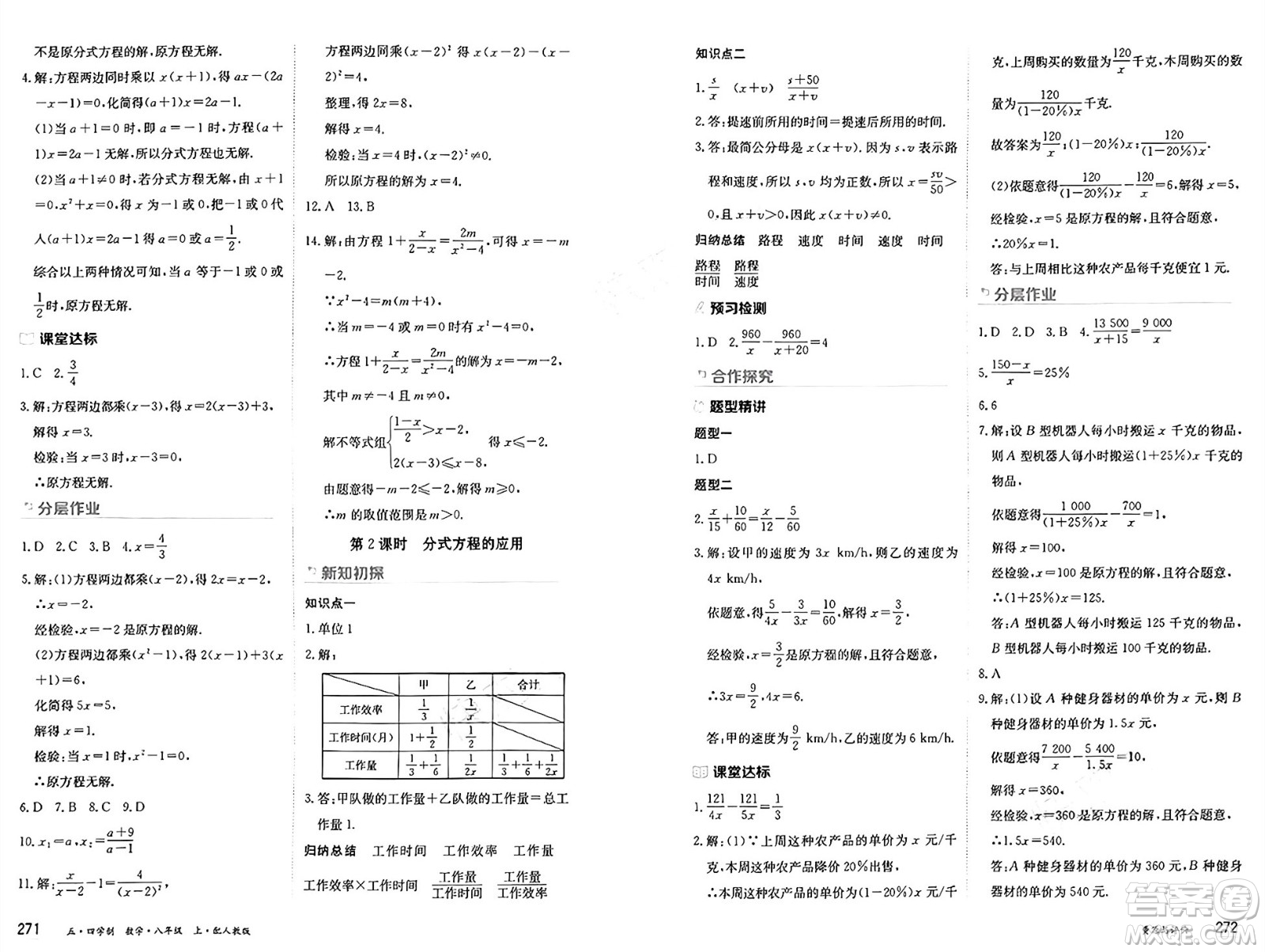 黑龍江教育出版社2024年秋資源與評價八年級數(shù)學(xué)上冊人教版黑龍江專版五四制答案