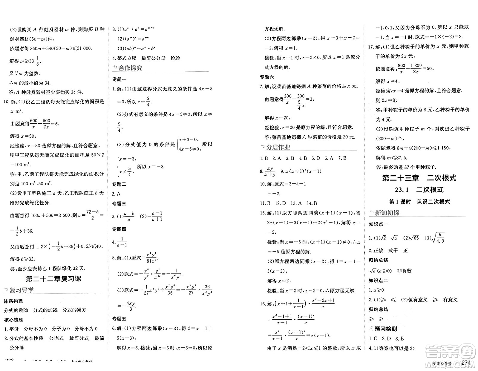 黑龍江教育出版社2024年秋資源與評價八年級數(shù)學(xué)上冊人教版黑龍江專版五四制答案