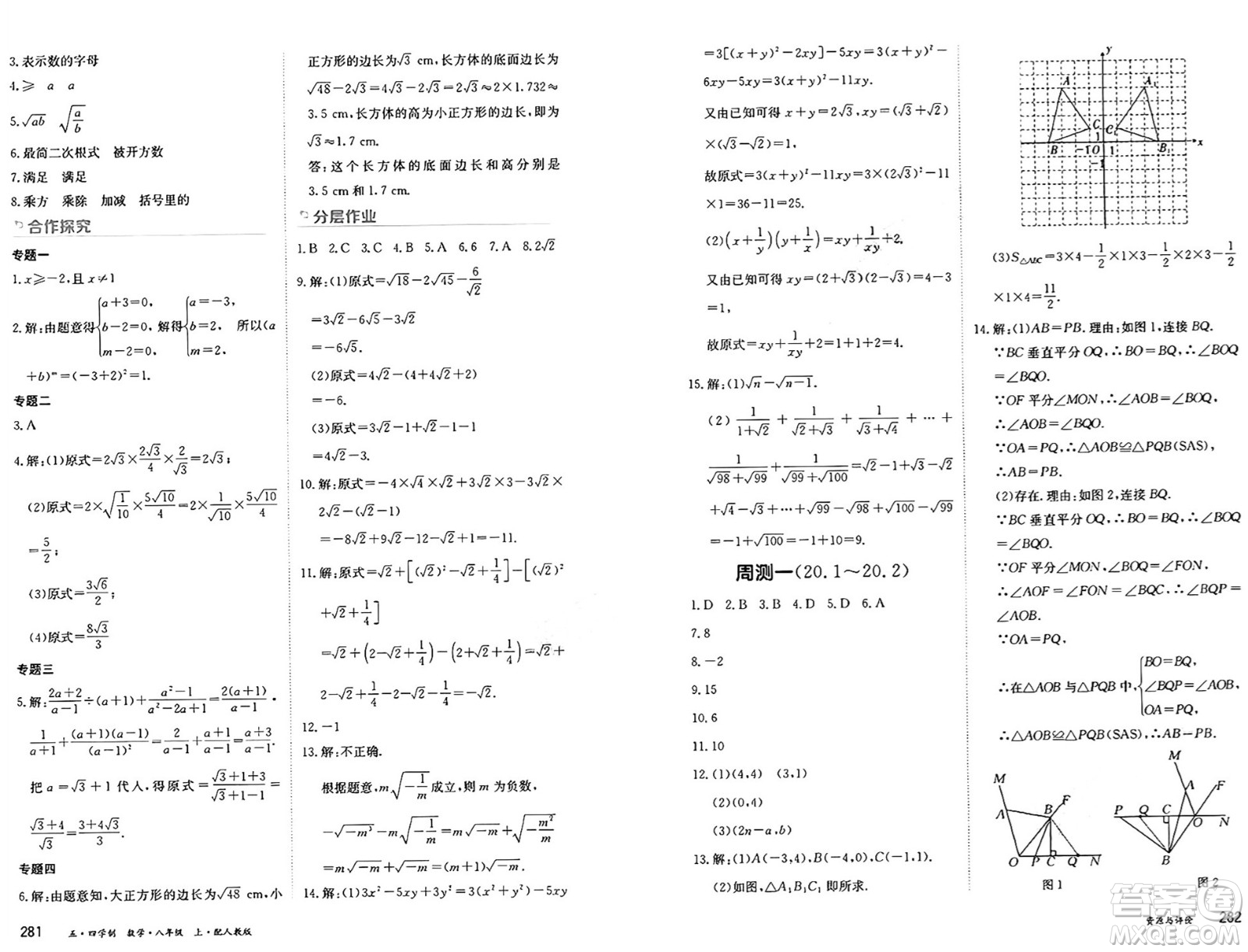 黑龍江教育出版社2024年秋資源與評價八年級數(shù)學(xué)上冊人教版黑龍江專版五四制答案