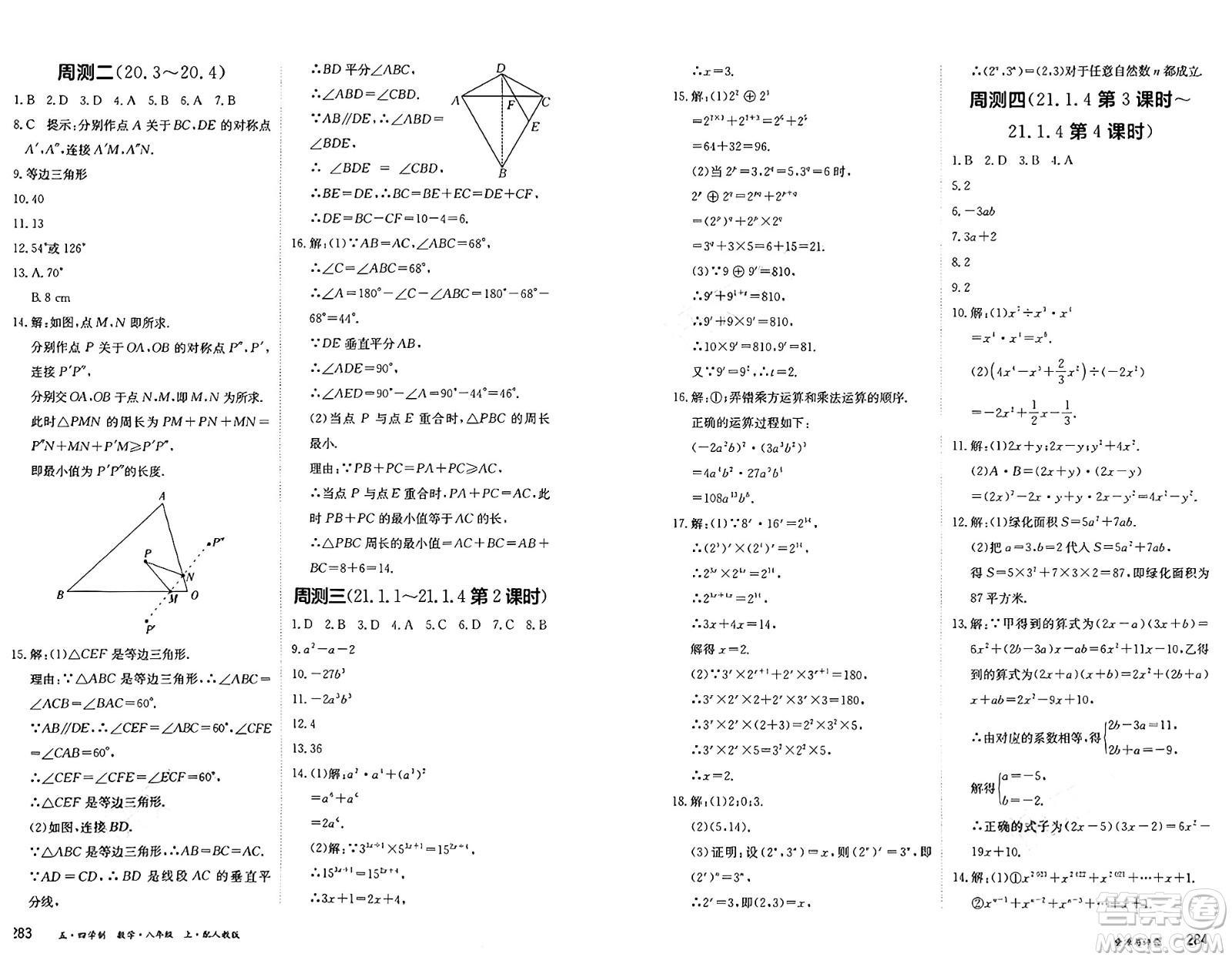 黑龍江教育出版社2024年秋資源與評價八年級數(shù)學(xué)上冊人教版黑龍江專版五四制答案