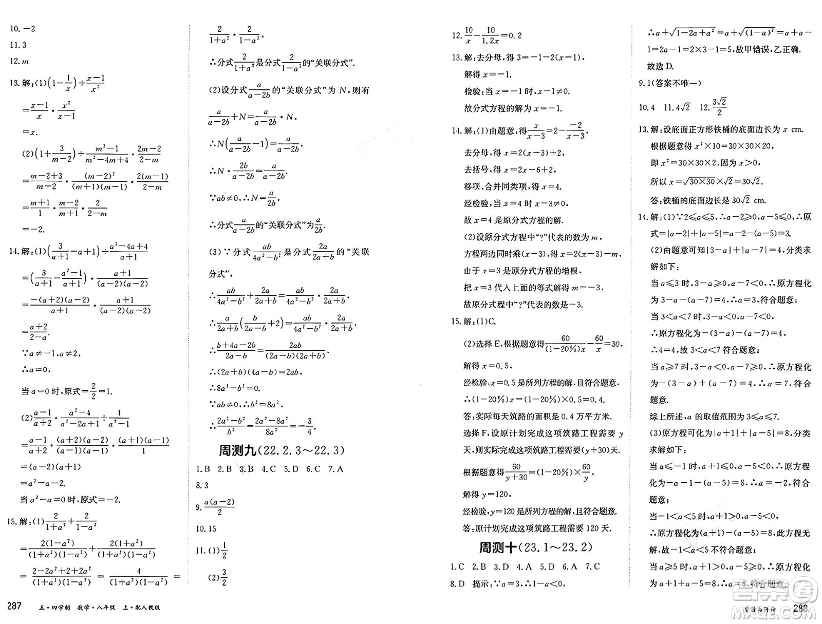 黑龍江教育出版社2024年秋資源與評價八年級數(shù)學(xué)上冊人教版黑龍江專版五四制答案