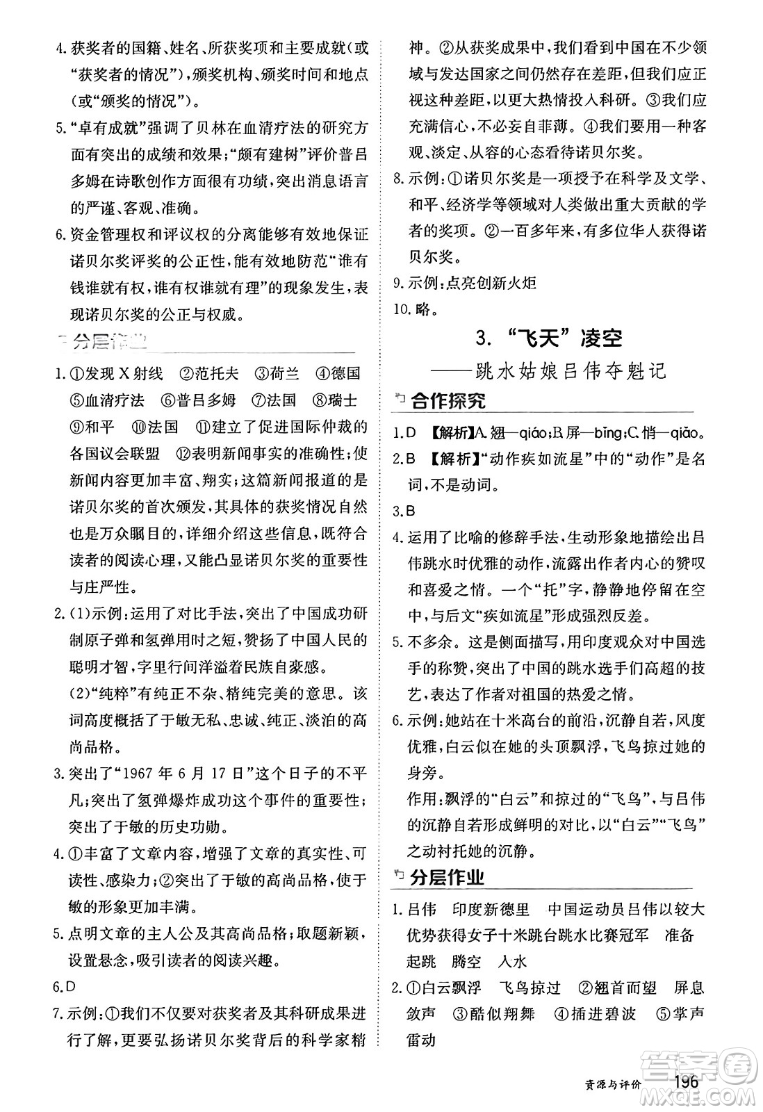 黑龍江教育出版社2024年秋資源與評價八年級語文上冊人教版黑龍江專版答案