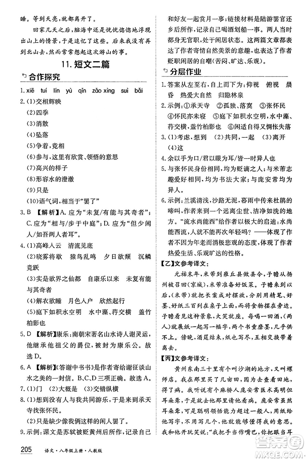 黑龍江教育出版社2024年秋資源與評價八年級語文上冊人教版黑龍江專版答案