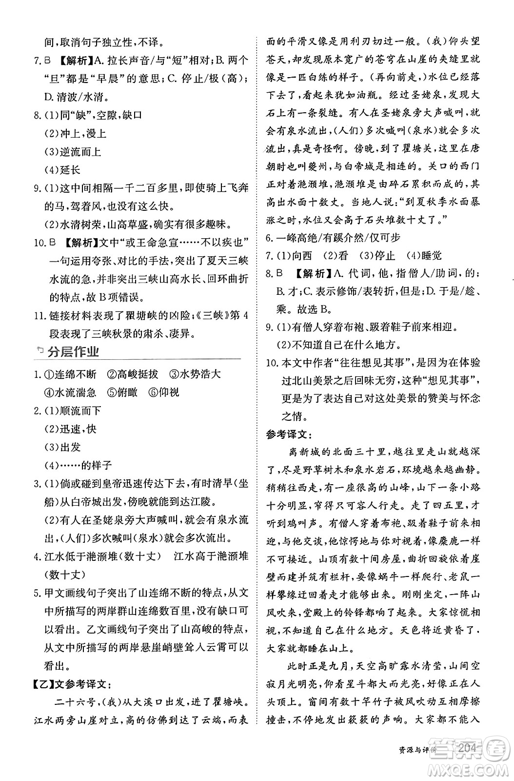 黑龍江教育出版社2024年秋資源與評價八年級語文上冊人教版黑龍江專版答案