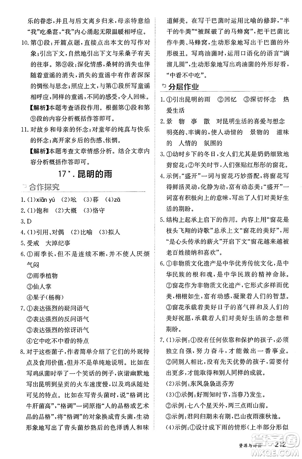 黑龍江教育出版社2024年秋資源與評價八年級語文上冊人教版黑龍江專版答案