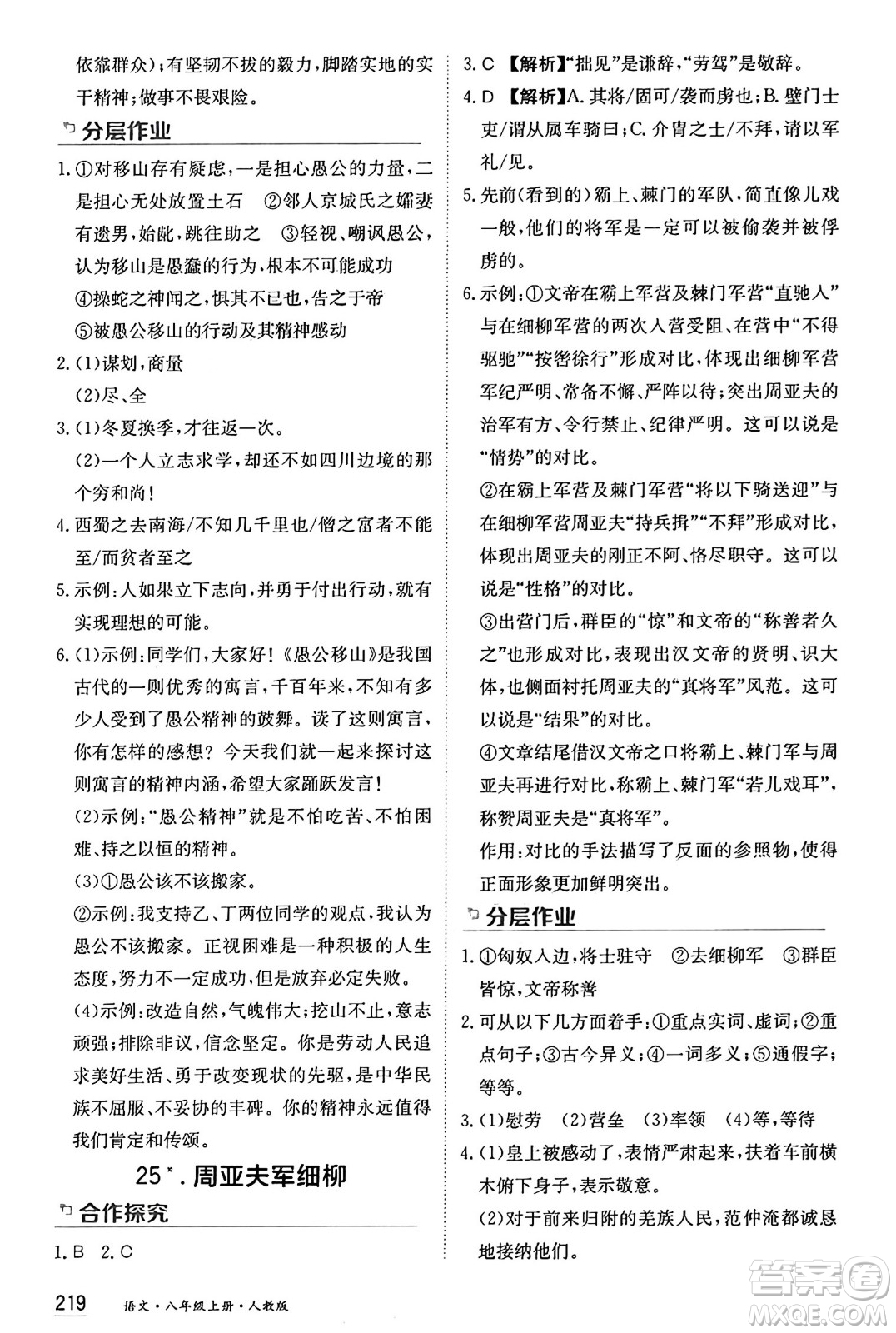 黑龍江教育出版社2024年秋資源與評價八年級語文上冊人教版黑龍江專版答案