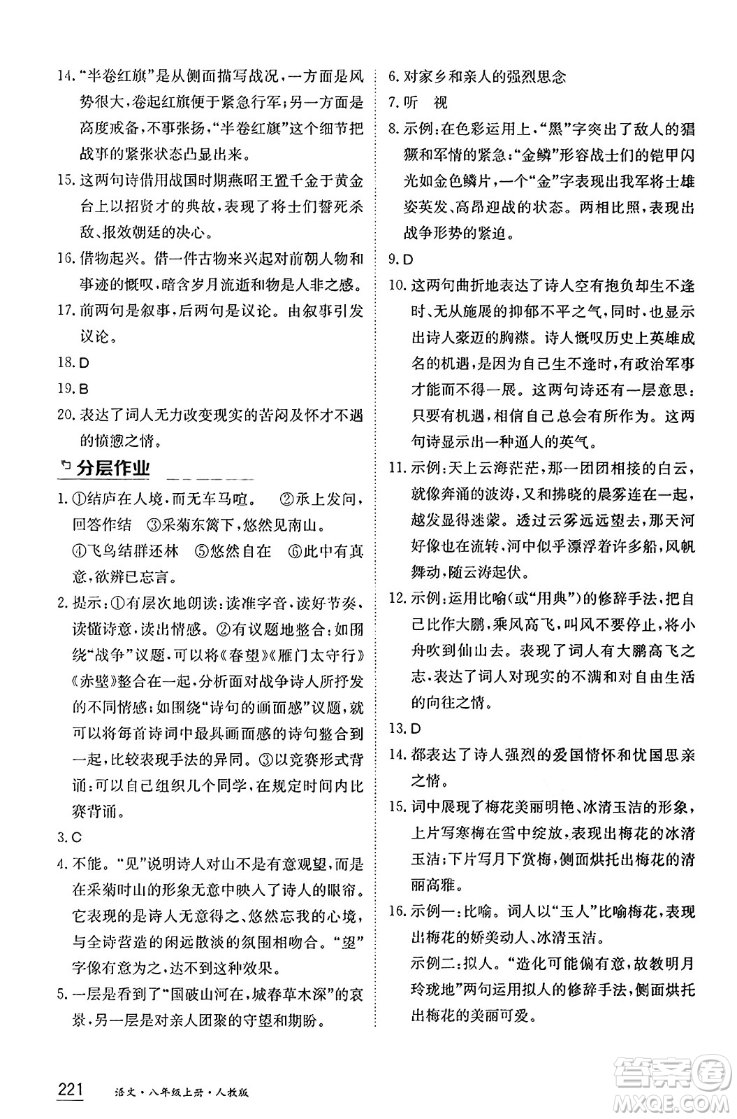 黑龍江教育出版社2024年秋資源與評價八年級語文上冊人教版黑龍江專版答案