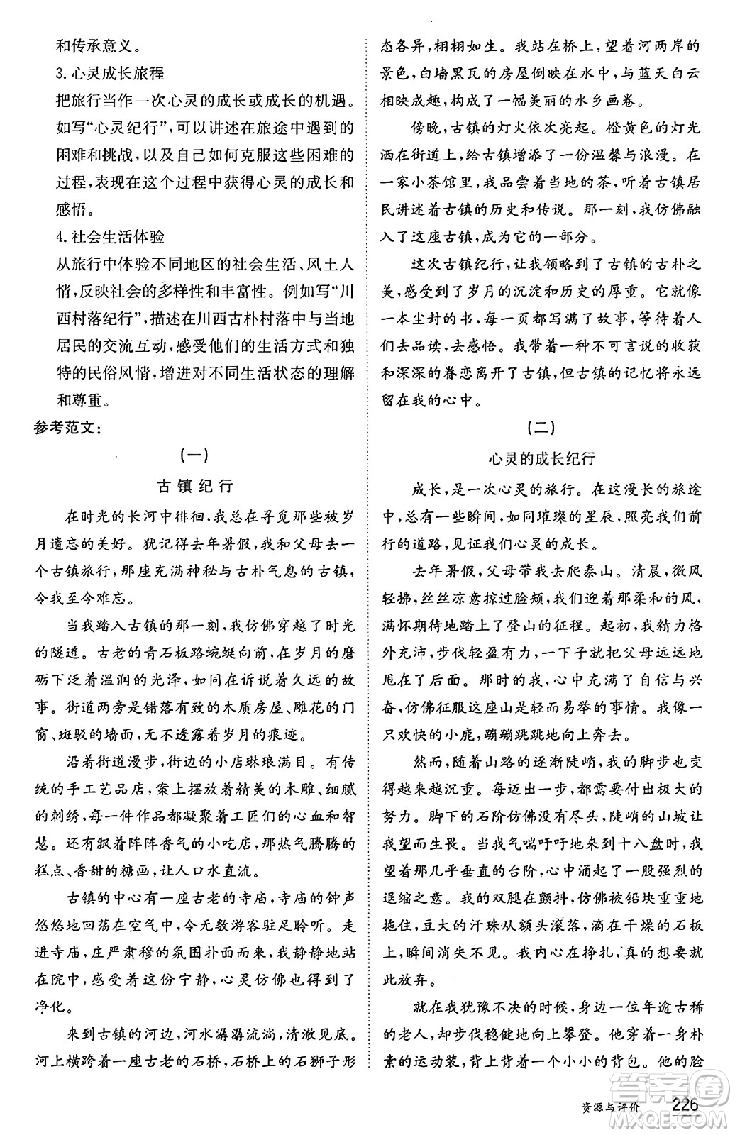 黑龍江教育出版社2024年秋資源與評價八年級語文上冊人教版黑龍江專版答案