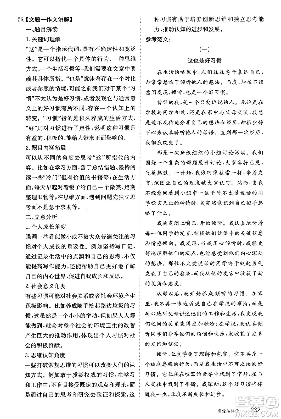 黑龍江教育出版社2024年秋資源與評價八年級語文上冊人教版黑龍江專版答案