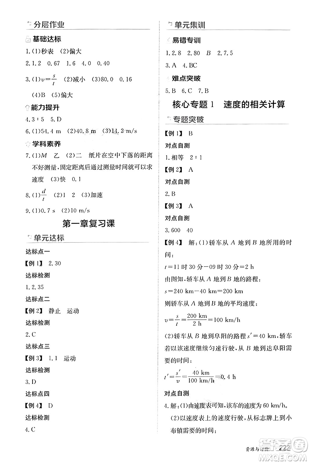 黑龍江教育出版社2024年秋資源與評價八年級物理上冊人教版黑龍江專版答案