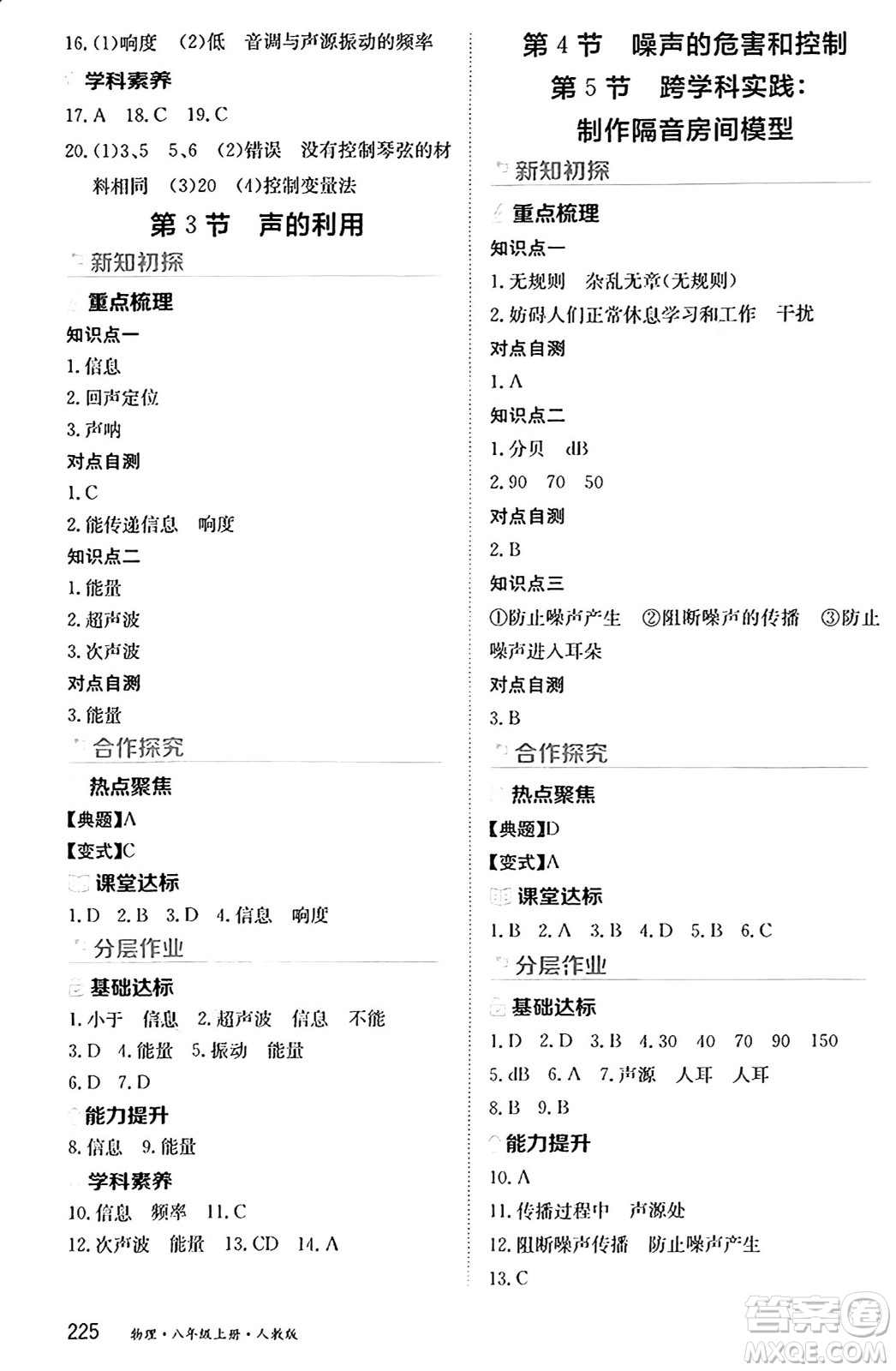 黑龍江教育出版社2024年秋資源與評價八年級物理上冊人教版黑龍江專版答案