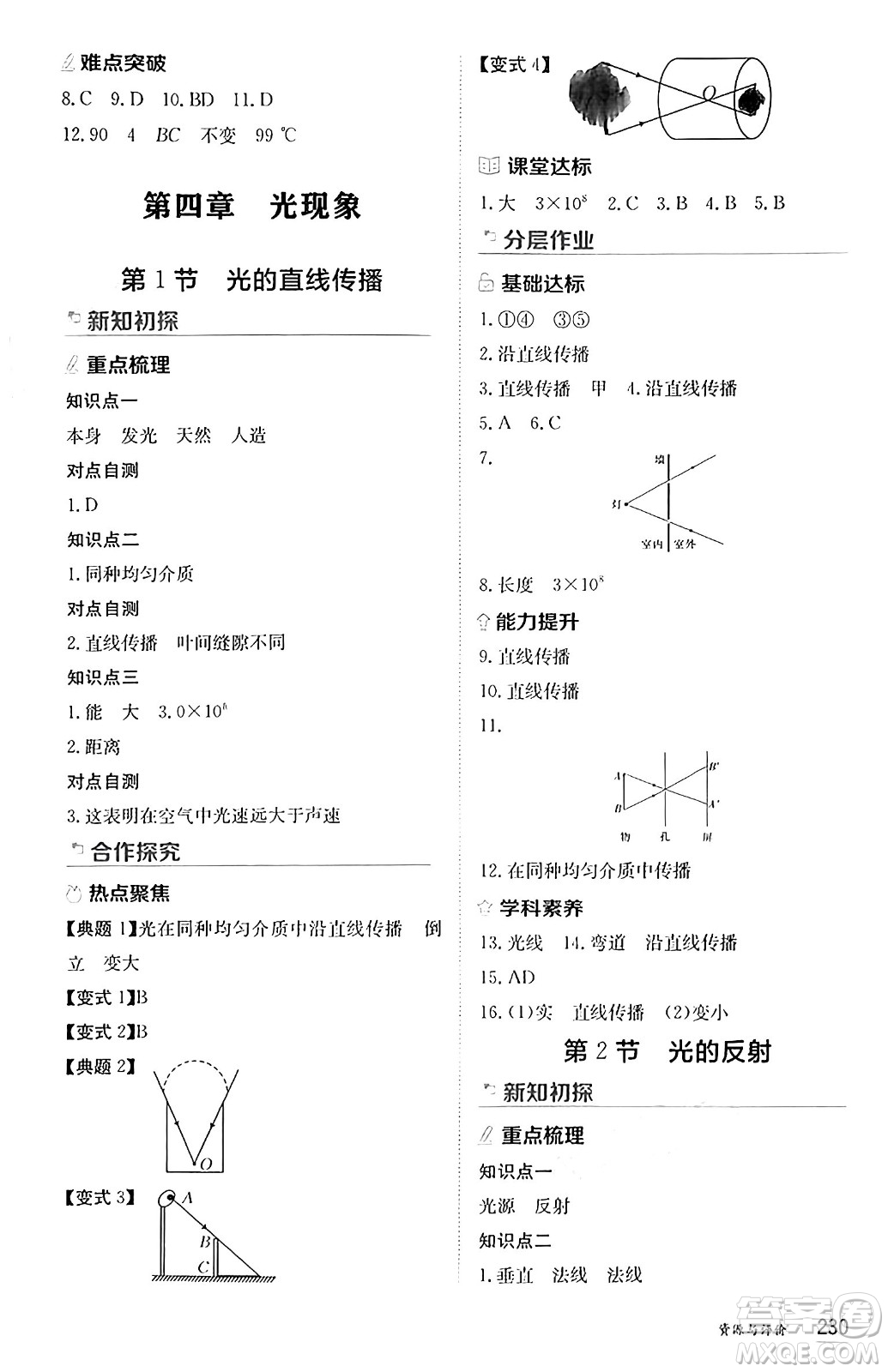 黑龍江教育出版社2024年秋資源與評價八年級物理上冊人教版黑龍江專版答案