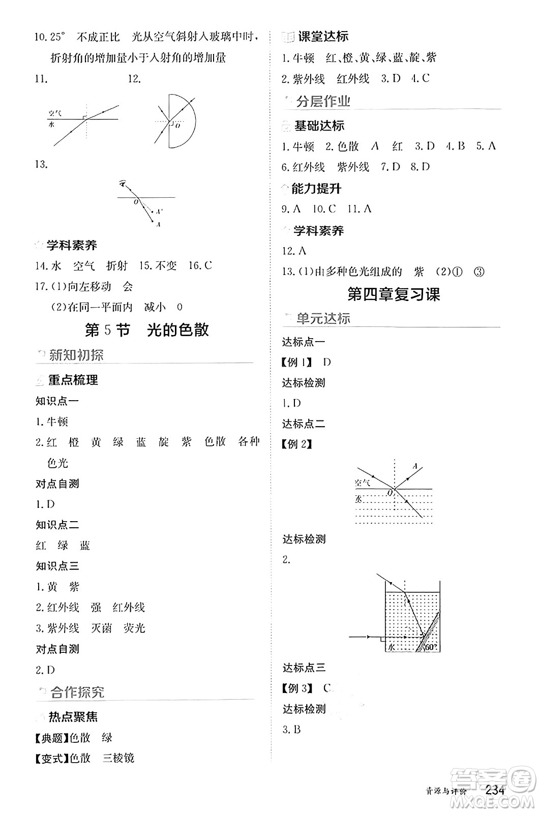 黑龍江教育出版社2024年秋資源與評價八年級物理上冊人教版黑龍江專版答案