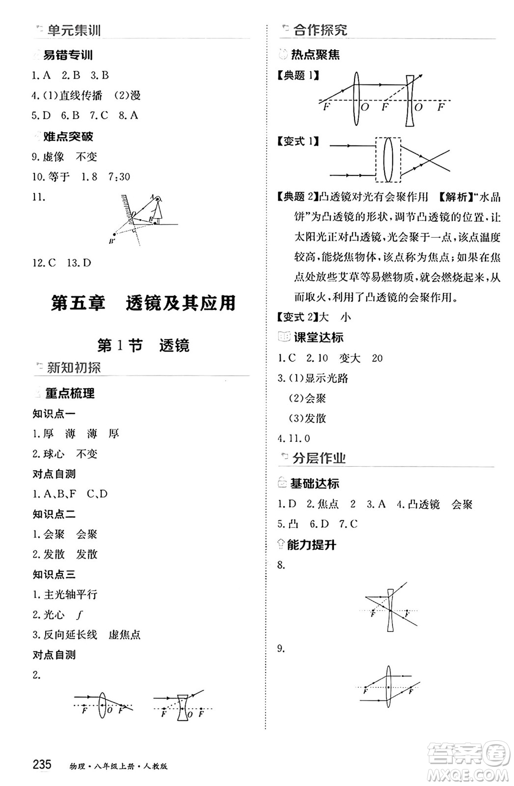 黑龍江教育出版社2024年秋資源與評價八年級物理上冊人教版黑龍江專版答案