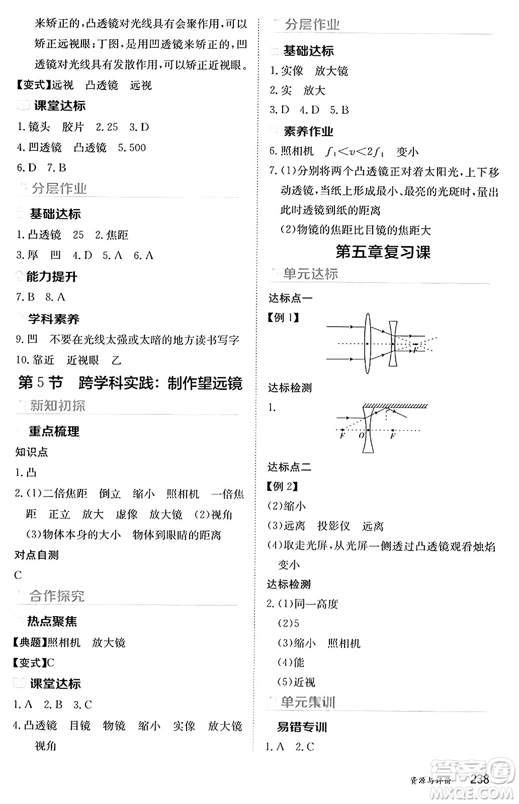 黑龍江教育出版社2024年秋資源與評價八年級物理上冊人教版黑龍江專版答案