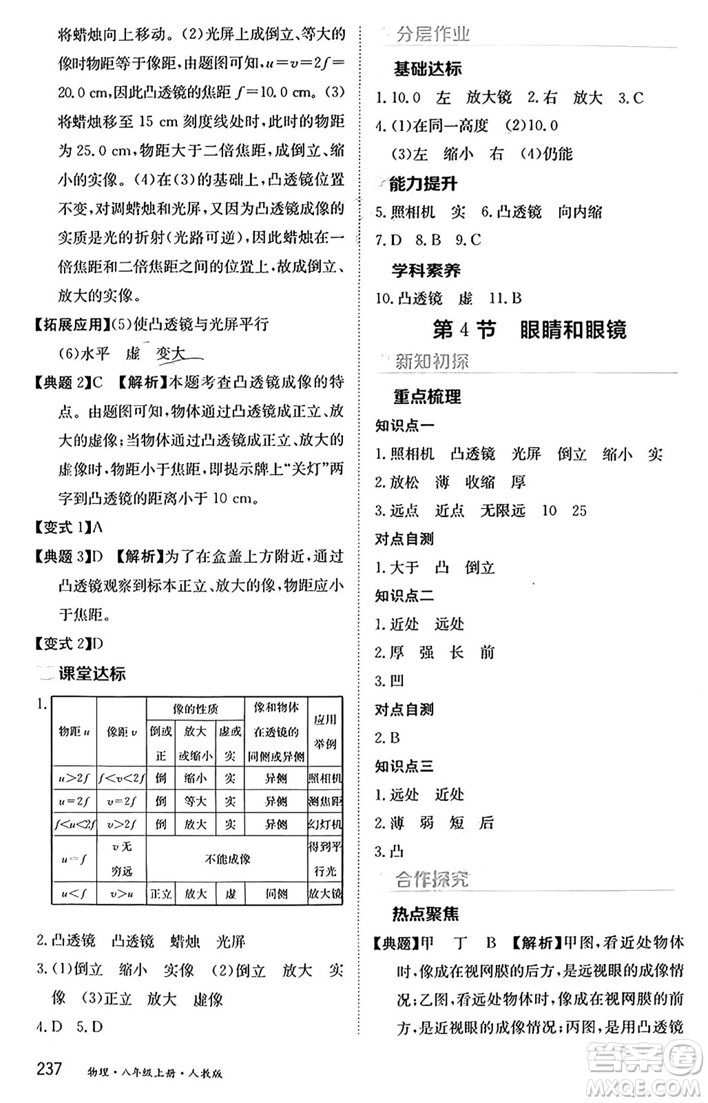 黑龍江教育出版社2024年秋資源與評價八年級物理上冊人教版黑龍江專版答案