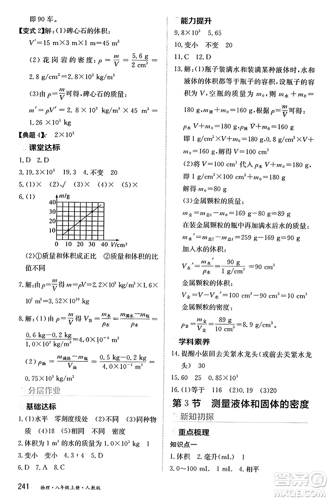 黑龍江教育出版社2024年秋資源與評價八年級物理上冊人教版黑龍江專版答案