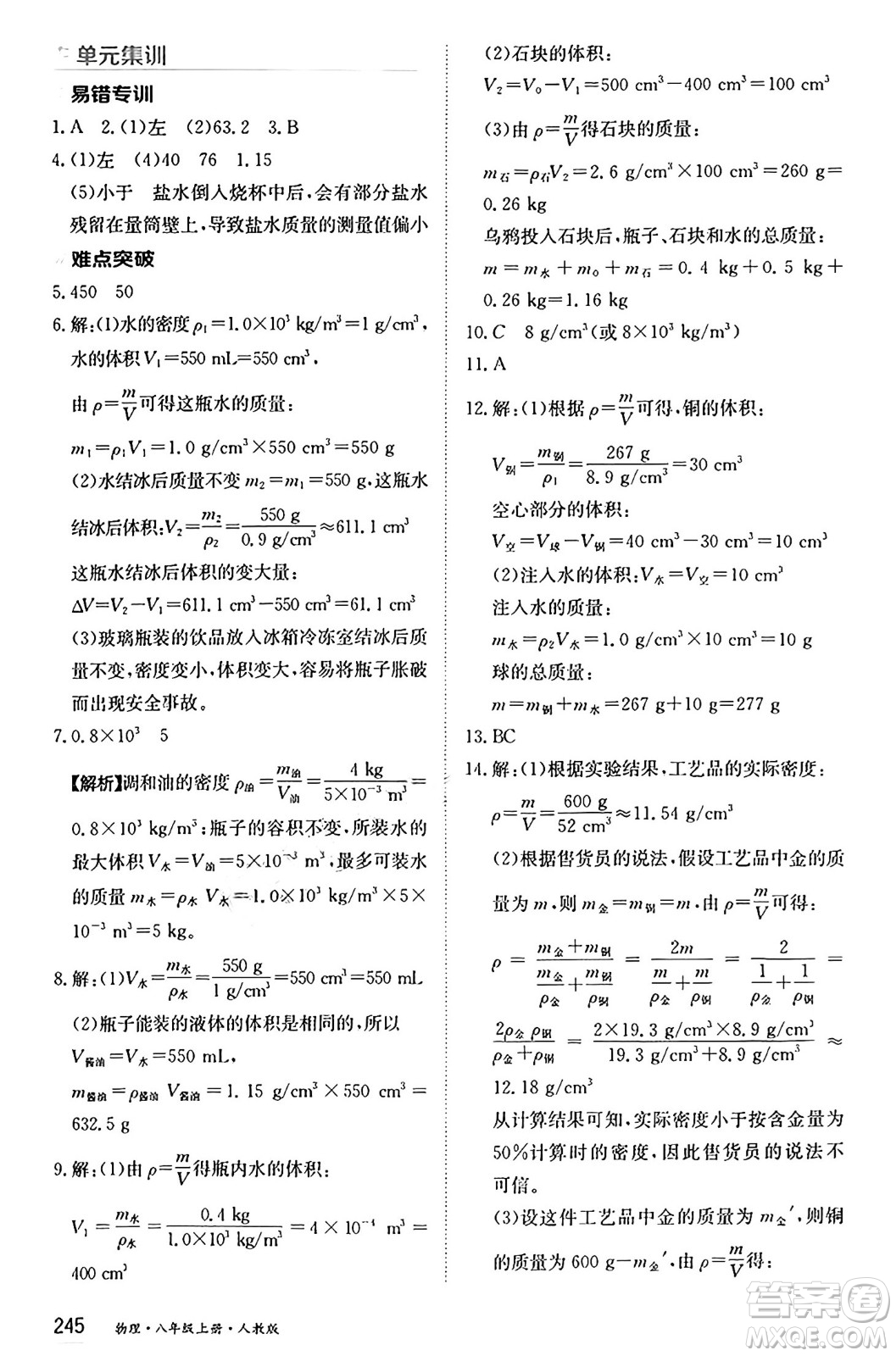 黑龍江教育出版社2024年秋資源與評價八年級物理上冊人教版黑龍江專版答案